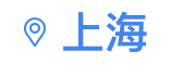 上海